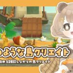【 あつ森 】 絵本のような島作り｜浜辺クリエイト 🚢 【 島クリエイト / #ぷにLIVE 】