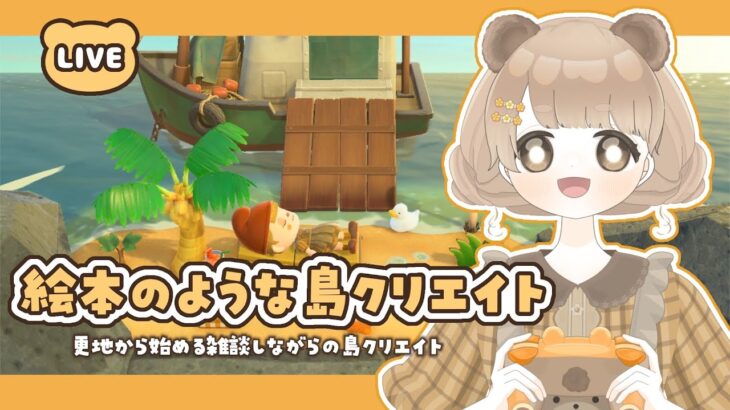 【 あつ森 】 絵本のような島作り｜浜辺クリエイト 🚢 【 島クリエイト / #ぷにLIVE 】