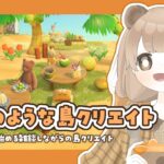 【 あつ森 】 絵本のような島作り｜浜辺クリエイト 🌴 【 島クリエイト / #ぷにLIVE 】