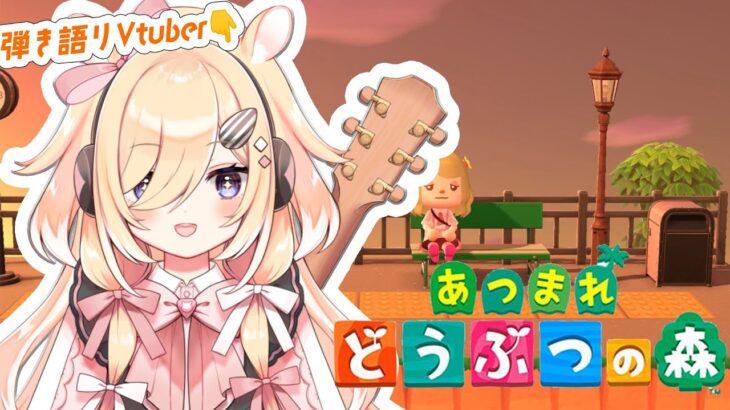 【あつ森&雑談】細かいことが気になる人は絶対に開かないでください　クソ雑あつ森　ちぷるの島紹介！　《配信/LIVE/初心者/初見》