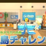 LIVE【あつ森】離島100枚チャレンジ　あつまれどうぶつの森♪1001枚～1100枚