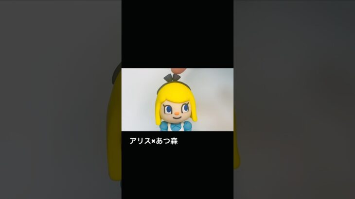 どうぶつの森　村人　(不思議の国のアリス風)作成Making Animal Crossing Villager(Alice in Wonderland)#あつ森 #ディズニー