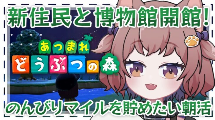 〖 あつ森 〗博物館OPEN！クッチャネさんていう新しい住民も来るらしい！〖 ゆづねこ / Vtuber 〗