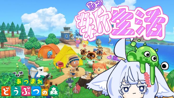 【あつ森】博物館を充実させたい！　あつまれどうぶつの森　実況プレイ【Part 4】