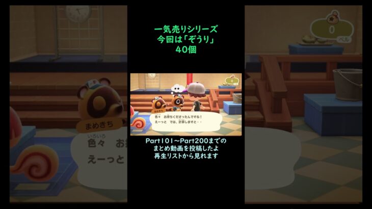 【あつ森】　一気売り シリーズ  Part1454 今回は 【ぞうり】 40個 いくらか分かるかい？