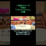 【あつ森】　一気売り シリーズ  Part1467 今回は 【フライトジャケット】 40個 いくらか分かるかい？