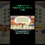 【あつ森】　一気売り シリーズ  Part1514 今回は 【めいさいスカート】 40個 いくらか分かるかい？