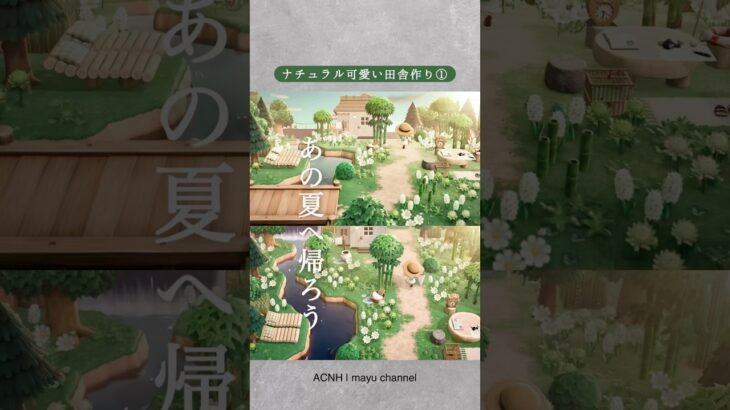 【あつ森】あの夏へ帰りたくなるナチュラルかわいい田舎作りはじめました | Ruskaina island season1 #5 切り抜き【島クリエイト】