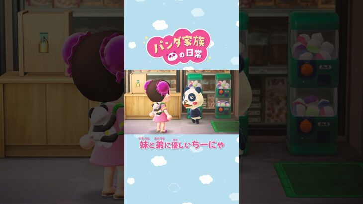 【あつ森アニメ】妹と弟に優しいちーにゃ　#Shorts #あつ森