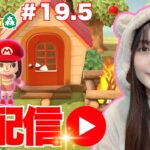 【あつまれどうぶつの森】あつ森生配信！まったりとした休日に初のSwitch2であつ森…！【顔出し実況】