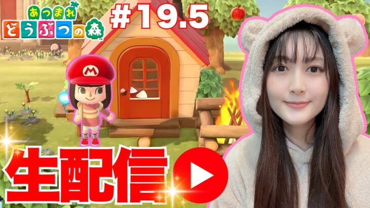 【あつまれどうぶつの森】あつ森生配信！まったりとした休日に初のSwitch2であつ森…！【顔出し実況】