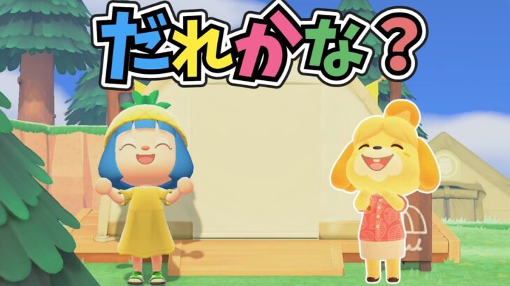 【しずえさん登場】目指せ！キャンプサイト完成【Switch2ではじめるあつ森新生活】