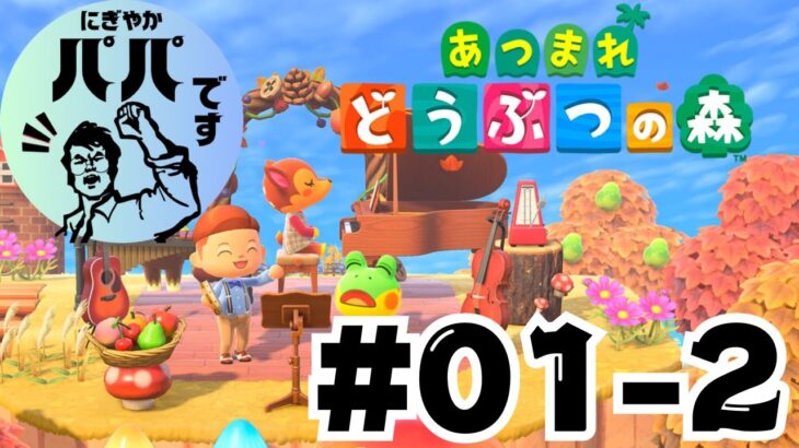 【あつ森】Switch2で島暮らし【のんびりプレイ】