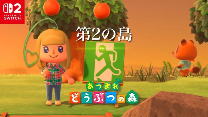 Switch2で はじめてのセカンド島【 あつ森  】実況  DAY131