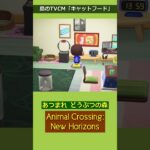 #あつ森 島で放送されているTVCMキャットフード
