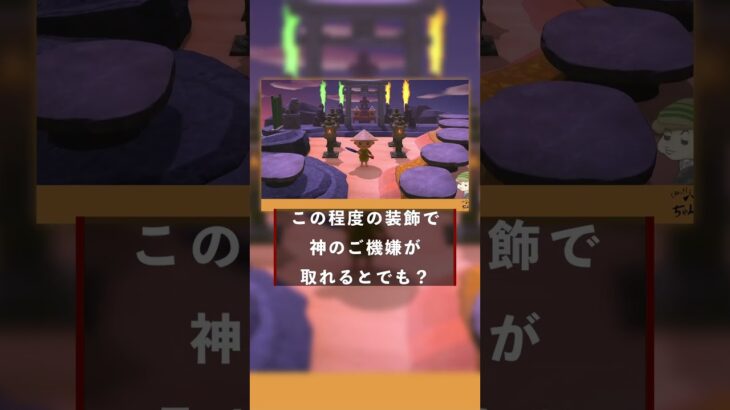 祭殿出来た　　　 #あつ森 #ねっぺぺちゃんねる #あつまれどうぶつの森 #ゲーム実況 　VOICEVOX Nemo