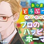 【あつ森】別荘リベンジャーズ 【 犬養/ 個人勢VTuber 】
