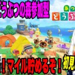 参加型【あつ森】島訪問だ！マイル貯めるぞ！初見さん大歓迎【VTuber/氷川つき】