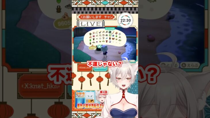 【 #あつ森 】道具クラッシャーと化す不運なきつね系VTuber 【狐乃里しらほ】 #vtuber #shorts