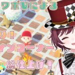 【 ＃あつ森 島クリ雑談】　前回の島クリの総仕上げをしよう！！天然カワボVtuberによるあつまれどうぶつの森配信！！