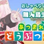 【あつ森／お話メイン】おしゃべりタイム】島をのんびりおさんぽしつつ、まったりお話ししよ♪【さくらん/Vtuber】