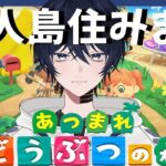 【あつ森】古の記憶で遊ぶどうぶつの森【個人Vtuber/73】#2