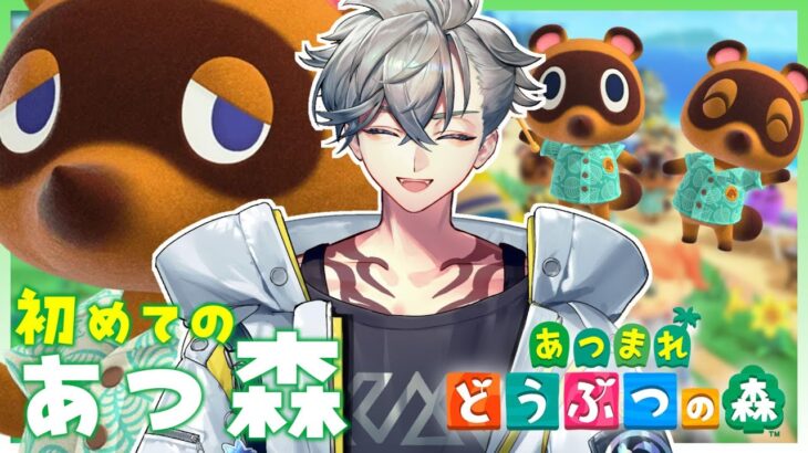 【あつまれ どうぶつの森】今さら完全初見あつ森２日目🌳「たぬきに騙され借金生活」【游禅ウラト / YUMENOS】#新人vtuber