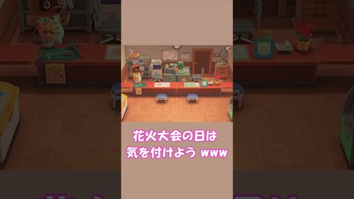 【あつ森】花火大会の日は気を付けて‼　しずえさんがいないと、こうなる…！　　　　　　　　　　　　　　　　　　　　　　　　　　　　　　　　　　　　　#あつ森 #acnh #shorts #つくよみちゃん