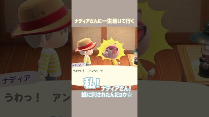 ナディアさんに出会えてよかったよ本当 #あつ森 #あつまれどうぶつの森 #animalcrossing #ゲーム実況
