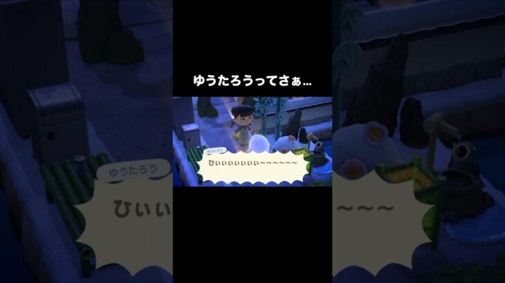 ゆうたろうって実は…👻 #あつ森 #あつまれどうぶつの森 #あつ森好きな人と繋がりたい #animalcrossing #ゆめみ #おかめなっ島 #acnh #shorts #ゆうたろう #あざとい