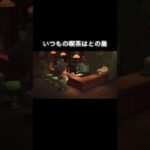 マスター🐦本当はね… #あつ森 #あつまれどうぶつの森 #あつ森好きな人と繋がりたい #animalcrossing #ゆめみ #おかめなっ島 #acnh #shorts #ハトの巣 #comedy