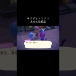 #みすず#マリリン#あつ森 #あつまれどうぶつの森 #animalcrossingnewhorizons #animalcrossing #動森#動物森友會