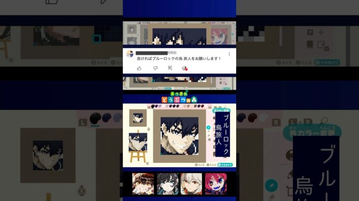 【あつ森マイデザイン】で、ブルーロック烏旅人を描いてみた！#あつ森 #ブルーロック #bluelock #イラスト #shorts