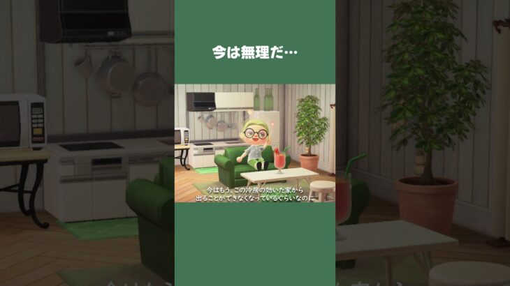 【あつ森】学生時代の夏ってこんな暑かったっけ⁈よく暑い中、部活できてたよね #daily #日常  #あつまれどうぶつの森 #あつ森 #shorts