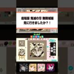 【あつ森マイデザイン】で、鬼滅の刃「無限城編」上弦の弐の鬼・童磨を描いてみた！#あつ森 #鬼滅の刃 #無限城編 #童磨 #demonslayer
