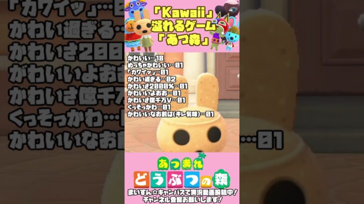 【#あつ森】「kawaii」が溢れるあつ森 #ゲーム実況 #あつまれどうぶつの森 #ゲーム #ゲーム実況