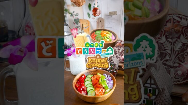 【あつ森再現料理】ポキを作ってみた！#あつまれどうぶつの森 #再現レシピ #nintendo #animalcrossing