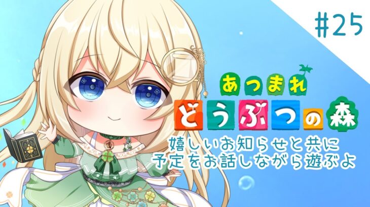 【あつ森】シノンのたからもの島生活part.25
