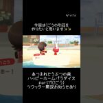 【あつ森】ハッピーホームパラダイスの記録part17(1ごう)🏠正義の味方が集う基地🚀難しかったー #あつ森 #あつまれどうぶつの森 #あつ森好きと繋がりたい