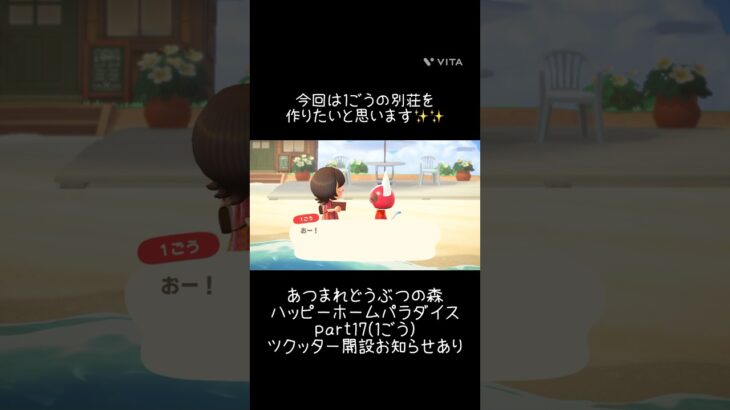 【あつ森】ハッピーホームパラダイスの記録part17(1ごう)🏠正義の味方が集う基地🚀難しかったー #あつ森 #あつまれどうぶつの森 #あつ森好きと繋がりたい