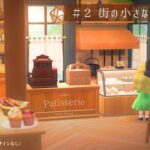 【あつ森】小スペースにもピッタリ｜街の小さなケーキ屋さん｜pino Island season4 #2【マイデザなし】