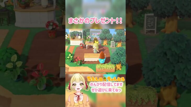 プレゼントもらったんだけど… #みおんぬ #short #あつ森 #あつまれどうぶつの森