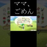 好き嫌いは無くそう～！　#ゲーム実況　#みんなの娘　#short    #shorts  #あつ森　#あつまれどうぶつの森
