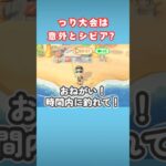 つり大会の厳しいルール【あつ森】#shorts #あつ森 #つり大会