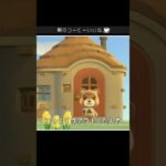 【あつ森】片手にコーヒーメープル#shorts #メープル #あつ森