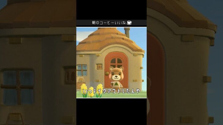 【あつ森】片手にコーヒーメープル#shorts #メープル #あつ森