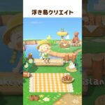 お気に入りの景色 🌼 #shorts #あつ森
