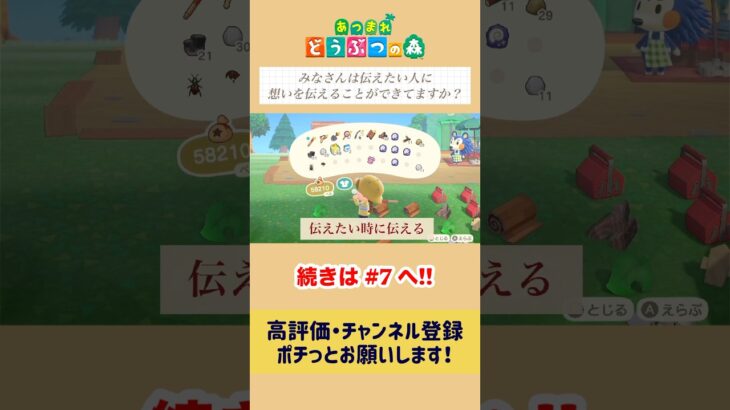 【あつ森】あなたは想いを伝えたい人に伝えることはできていますか？🫶#あつ森 #あつまれどうぶつの森 #ゲーム実況 #shorts #ショート動画