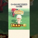 【あつ森】ベルを大量に稼ぐ方法！【あつまれどうぶつの森】#shorts #あつ森
