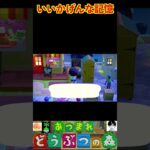いいかげんな記憶 #あつまれどうぶつの森 #shorts #あつ森